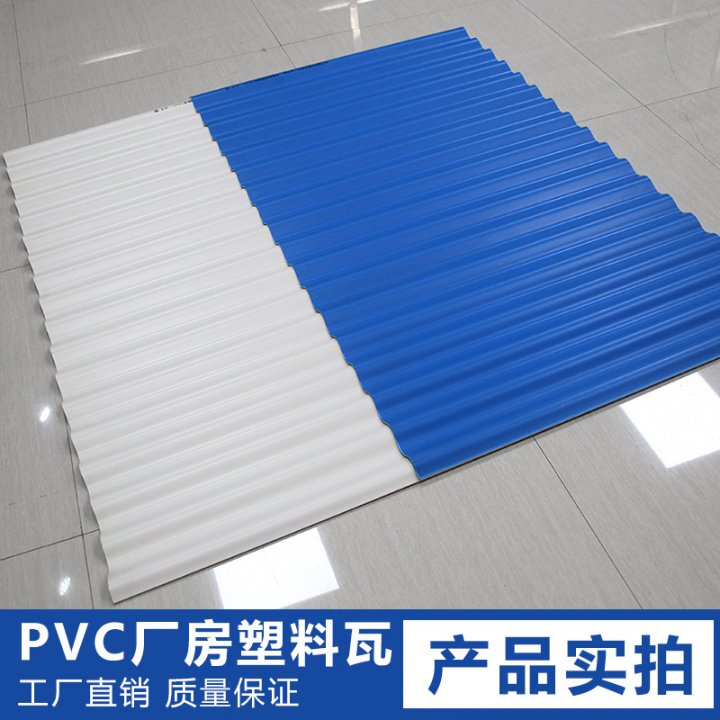 PVC wave tiles